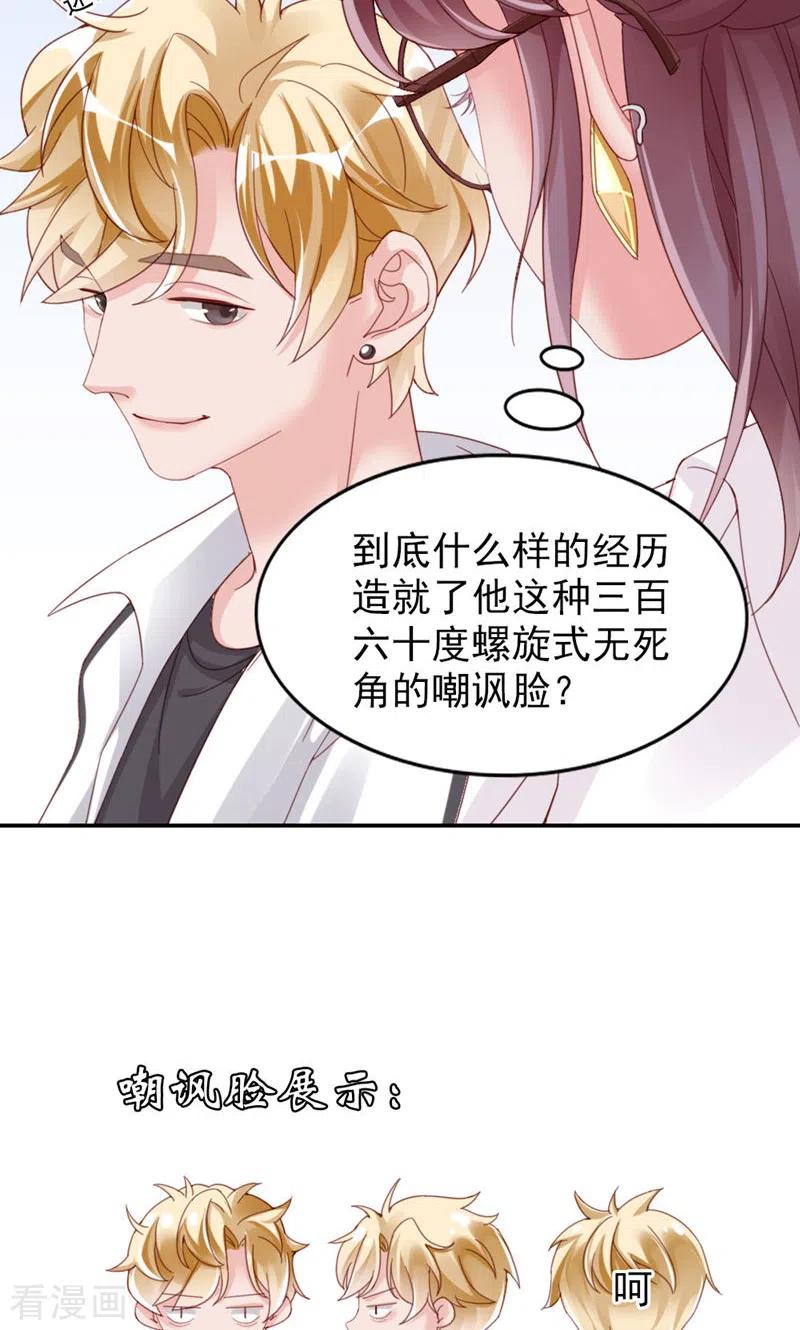 第9话鄙视谁呢？-打火机与公主裙-优酷漫画（第12张）