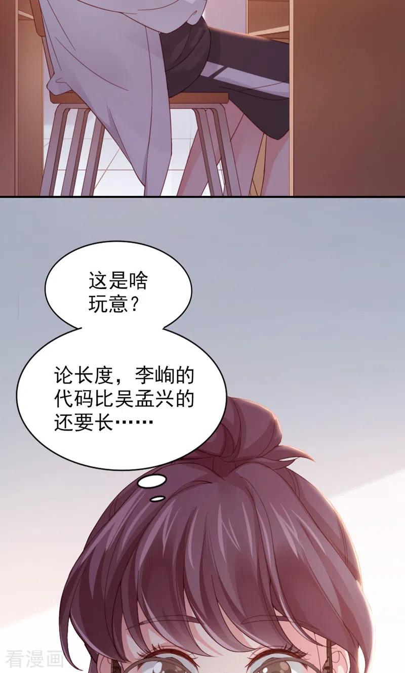 第9话鄙视谁呢？-打火机与公主裙-优酷漫画（第20张）
