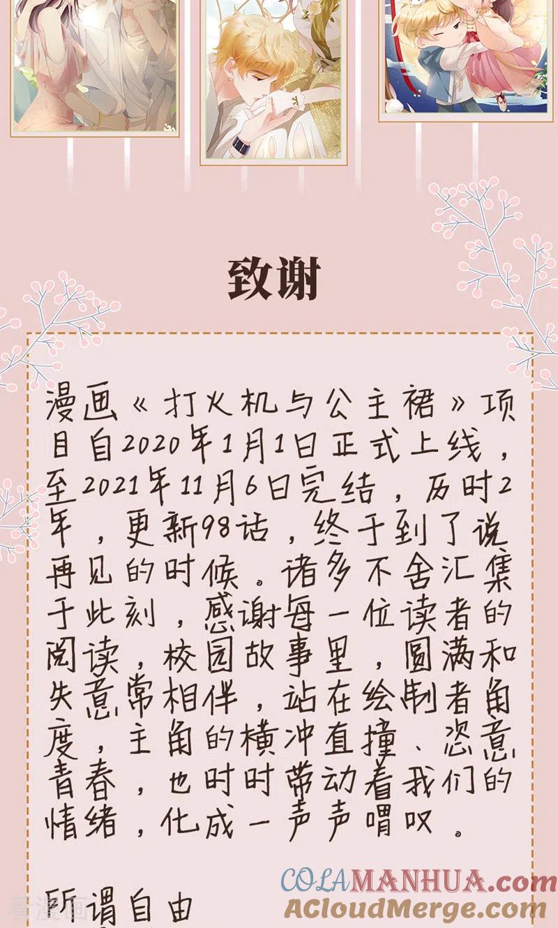 最终话告白与告别-打火机与公主裙-优酷漫画（第55张）