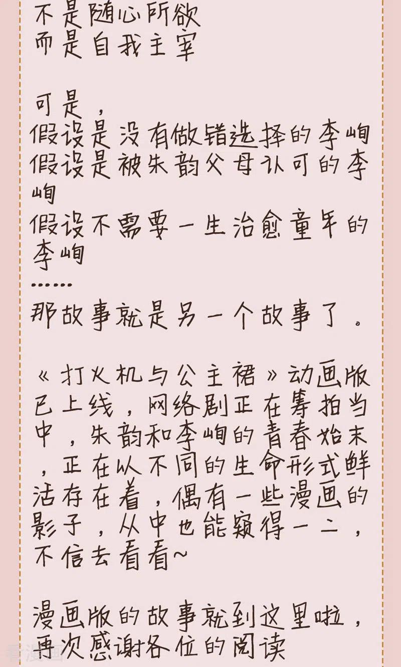 最终话告白与告别-打火机与公主裙-优酷漫画（第56张）