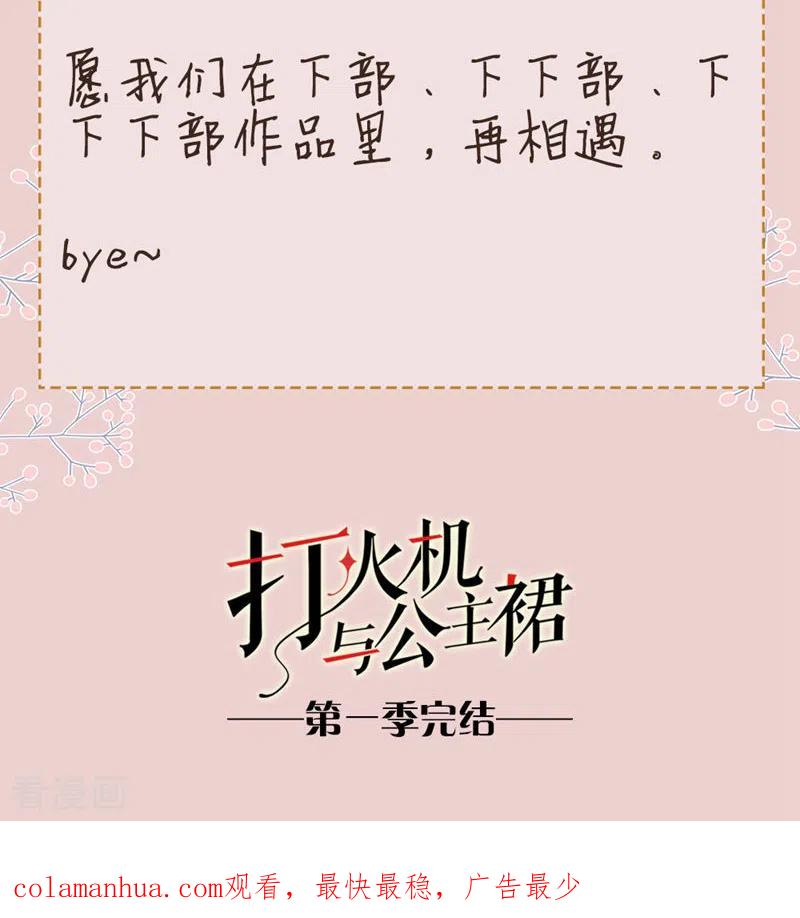 最终话告白与告别-打火机与公主裙-优酷漫画（第57张）