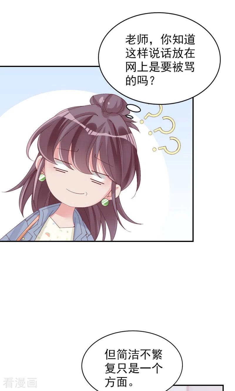 第11话你来，我请-打火机与公主裙-优酷漫画（第24张）