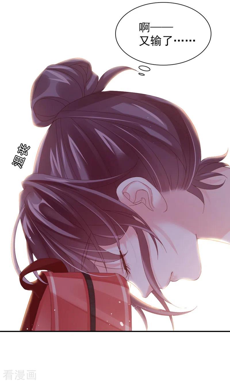 第11话你来，我请-打火机与公主裙-优酷漫画（第17张）