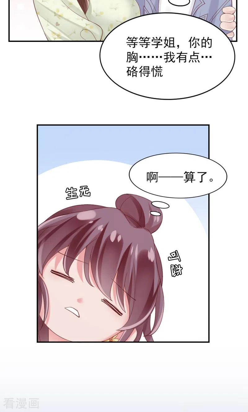 第13话公主殿下-打火机与公主裙-优酷漫画（第14张）
