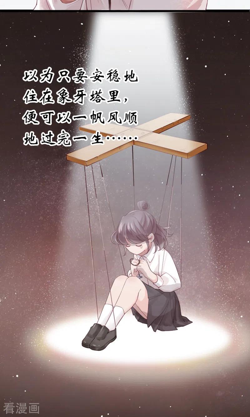第1话杀马特登场！-打火机与公主裙-优酷漫画（第8张）