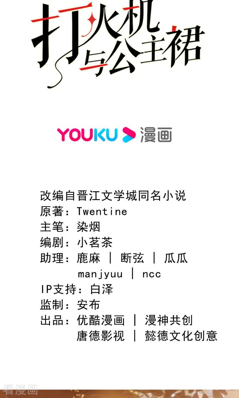 第21话分手了呗-打火机与公主裙-优酷漫画（第2张）