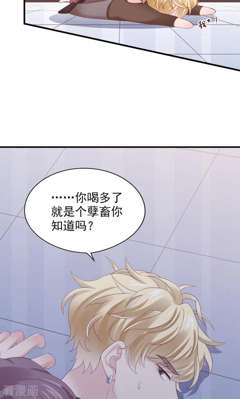 第24话你敢咬我？！-打火机与公主裙-优酷漫画（第33张）