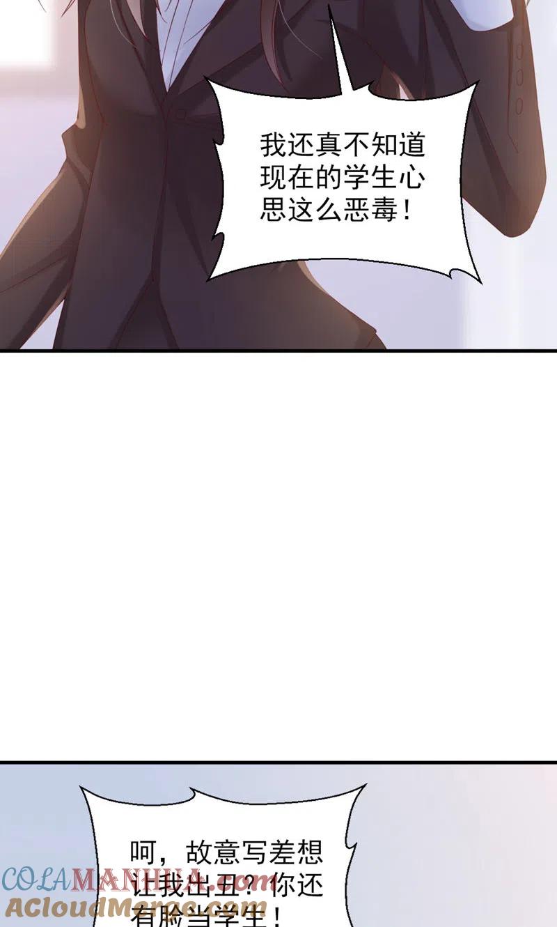 第32话把老师当傻子？-打火机与公主裙-优酷漫画（第40张）