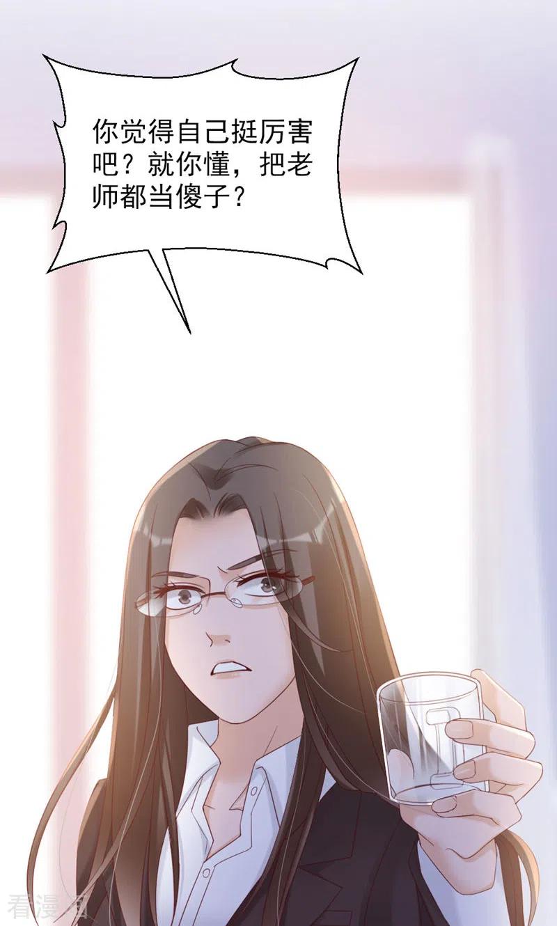 第32话把老师当傻子？-打火机与公主裙-优酷漫画（第39张）
