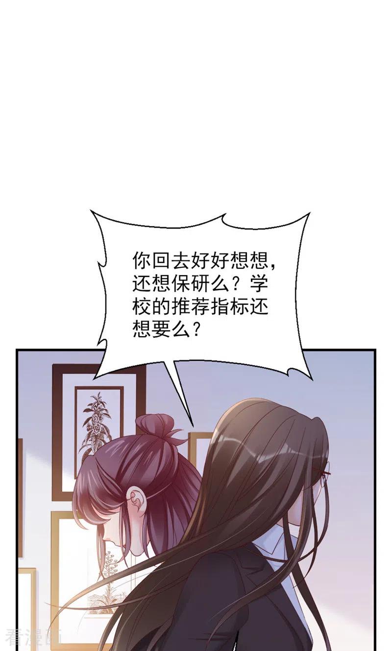 第32话把老师当傻子？-打火机与公主裙-优酷漫画（第44张）
