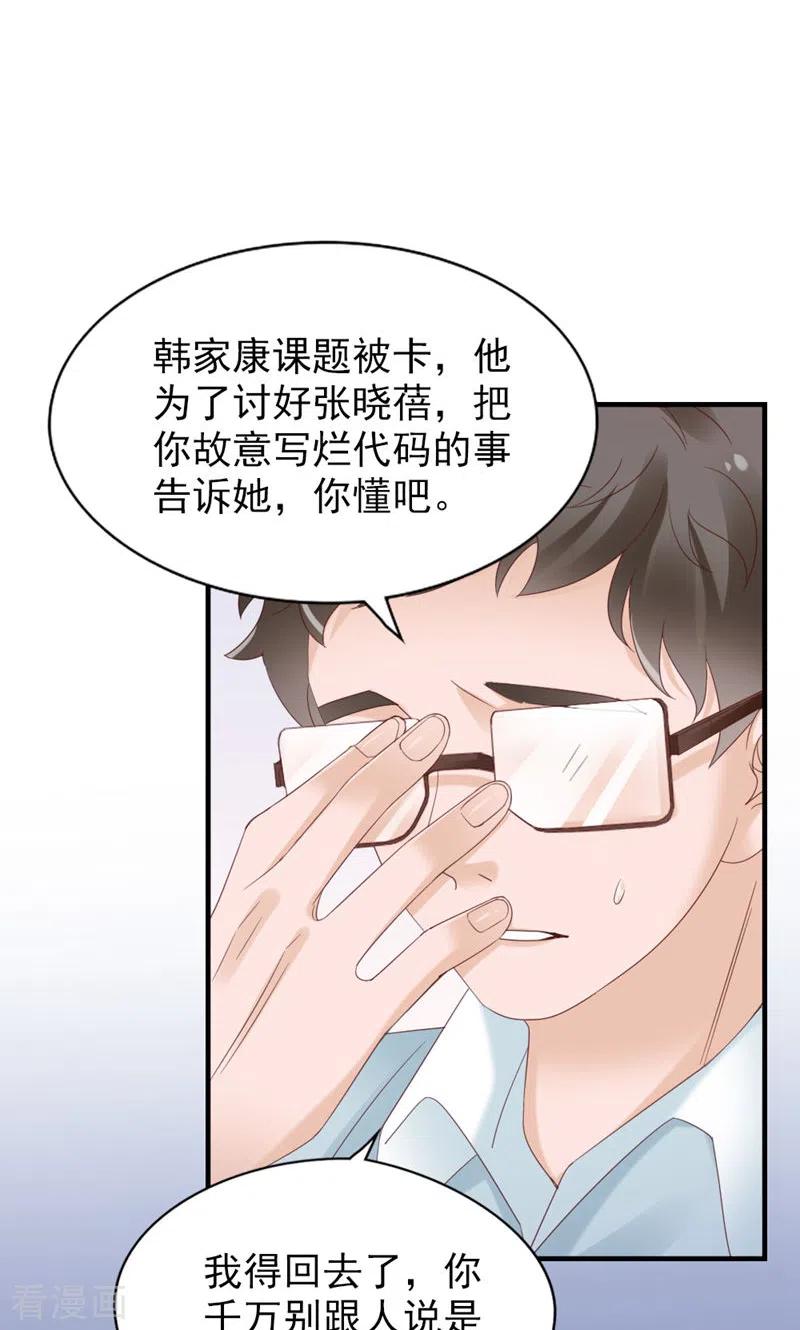 第32话把老师当傻子？-打火机与公主裙-优酷漫画（第56张）
