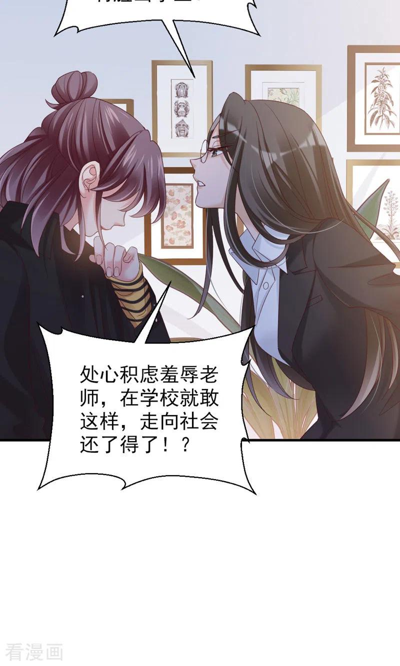 第32话把老师当傻子？-打火机与公主裙-优酷漫画（第41张）