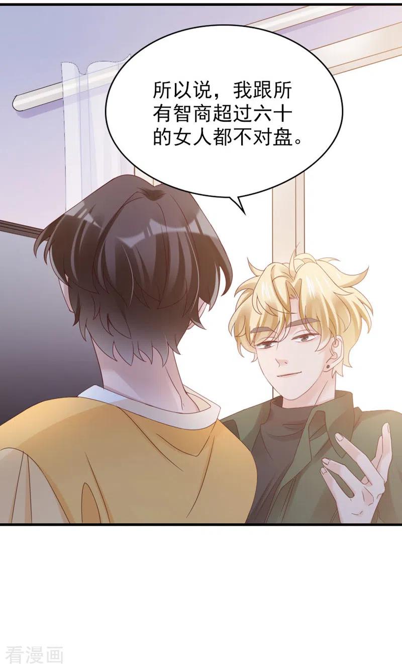 第35话还真是公主-打火机与公主裙-优酷漫画（第12张）