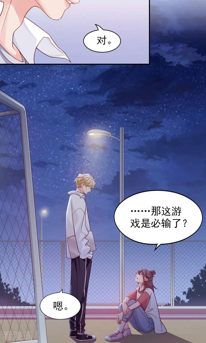 第5话你这人，太假了-打火机与公主裙-优酷漫画（第20张）