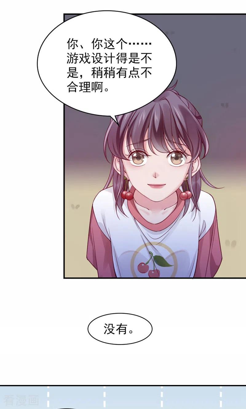第5话你这人，太假了-打火机与公主裙-优酷漫画（第18张）