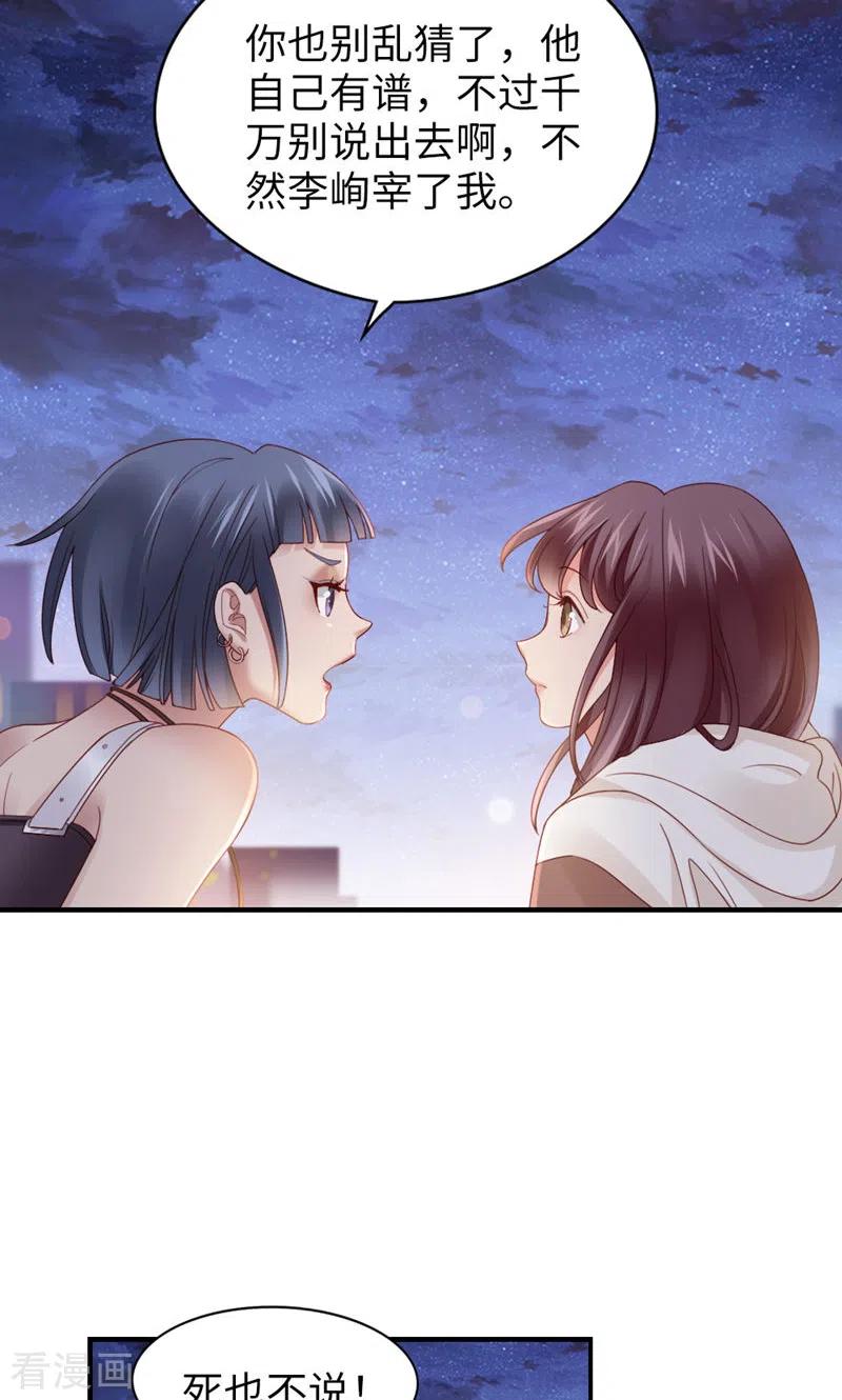 第58话还有什么瞒着-打火机与公主裙-优酷漫画（第30张）