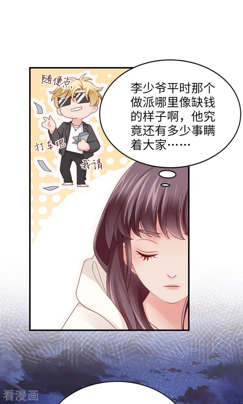 第58话还有什么瞒着-打火机与公主裙-优酷漫画（第29张）