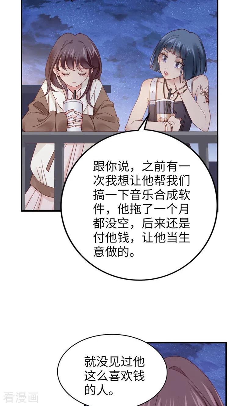 第58话还有什么瞒着-打火机与公主裙-优酷漫画（第23张）