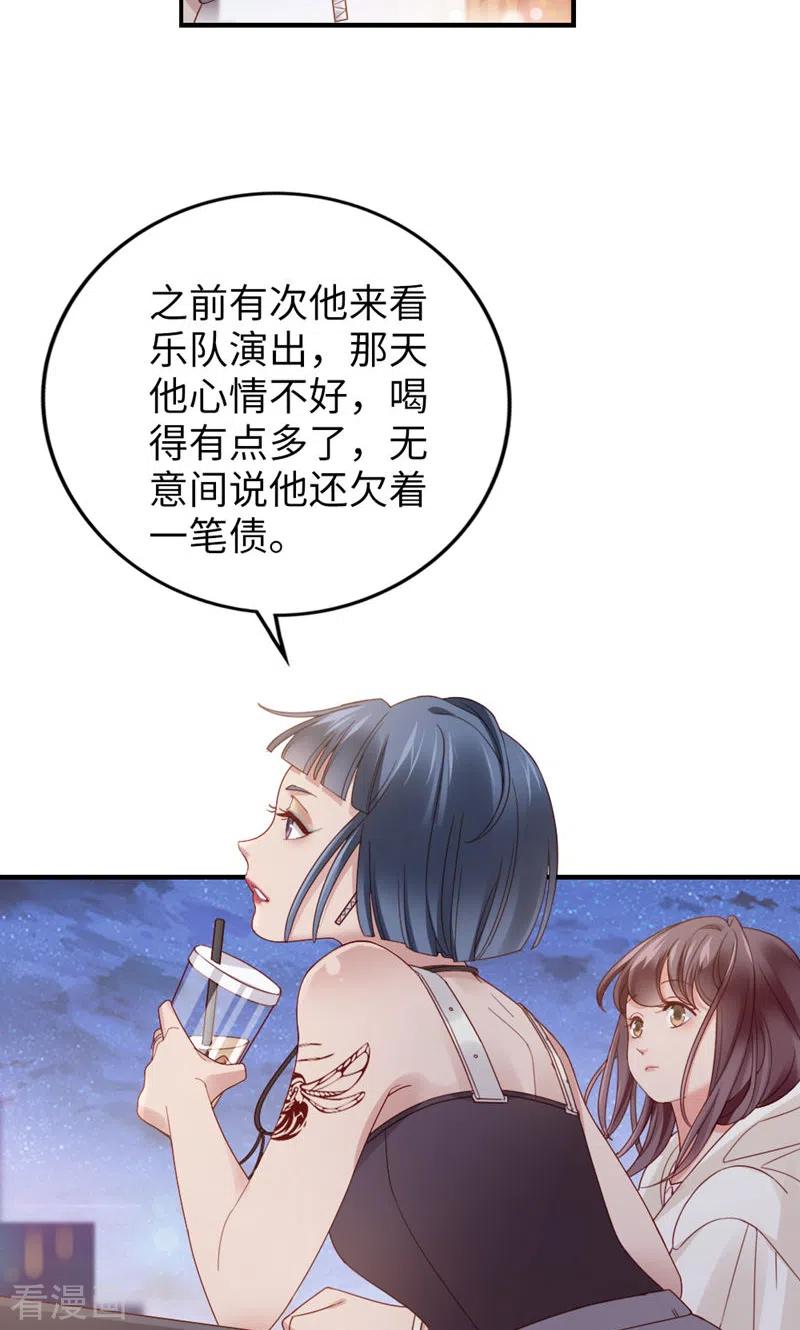 第58话还有什么瞒着-打火机与公主裙-优酷漫画（第26张）