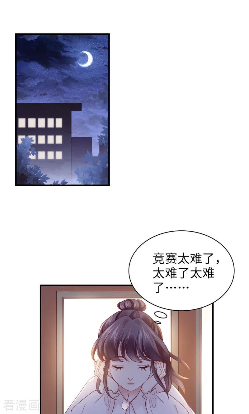 第59话他的心思-打火机与公主裙-优酷漫画（第3张）