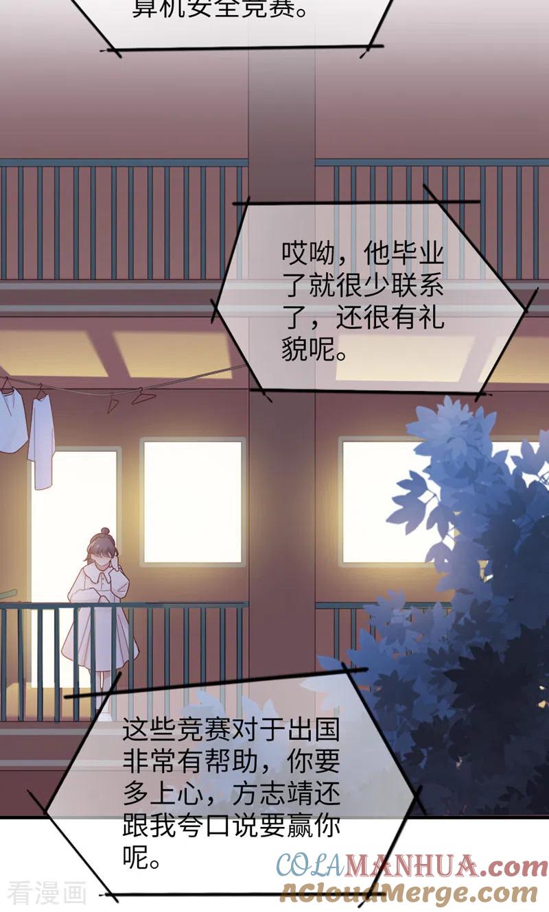 第59话他的心思-打火机与公主裙-优酷漫画（第10张）