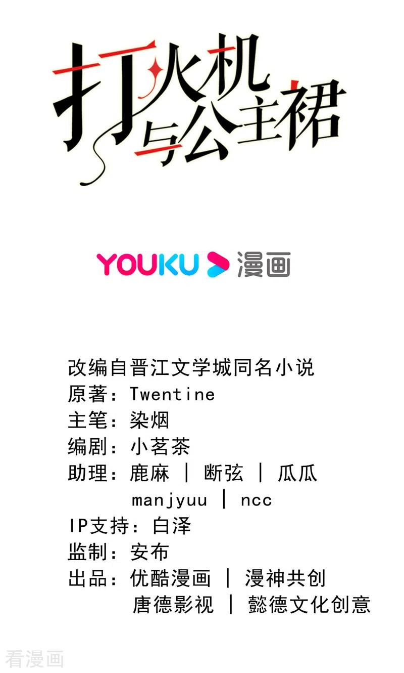 第7话传言很凶啊-打火机与公主裙-优酷漫画（第2张）