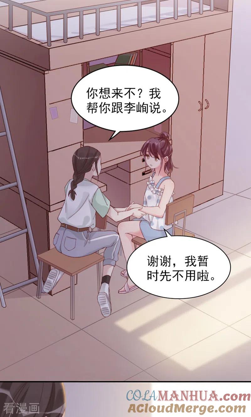 第8话他俩谈恋爱呢？-打火机与公主裙-优酷漫画（第3张）