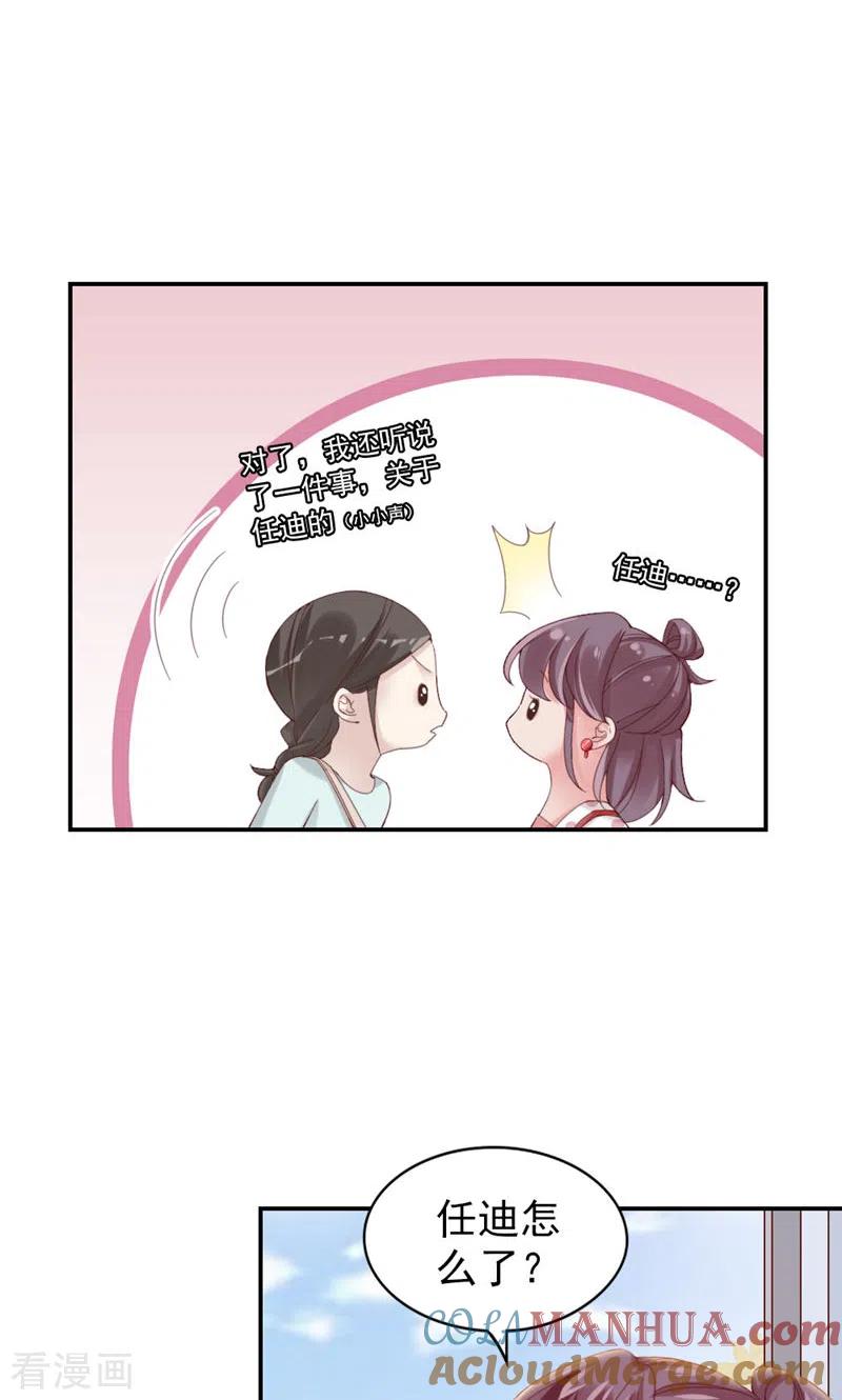 第8话他俩谈恋爱呢？-打火机与公主裙-优酷漫画（第12张）
