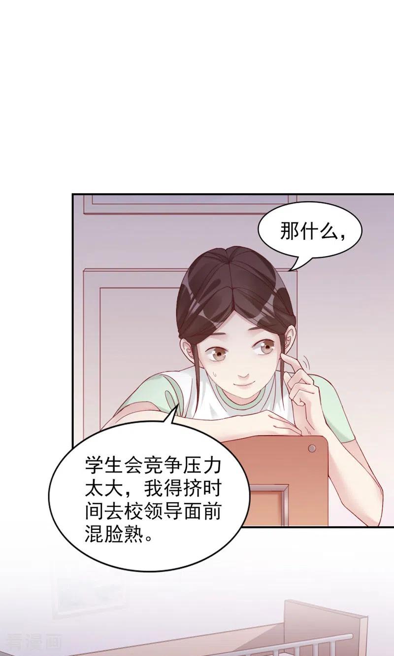 第8话他俩谈恋爱呢？-打火机与公主裙-优酷漫画（第2张）