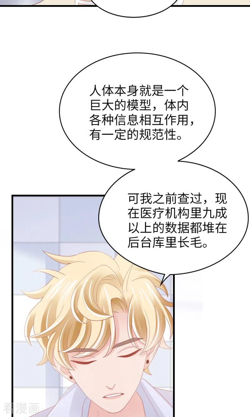 第88话不只因为爱情-打火机与公主裙-优酷漫画（第26张）