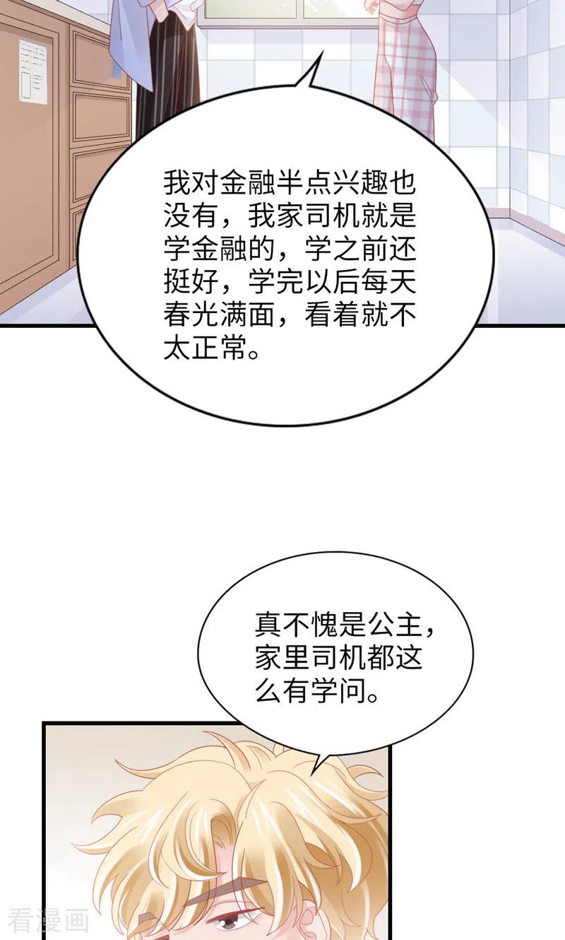 第88话不只因为爱情-打火机与公主裙-优酷漫画（第23张）