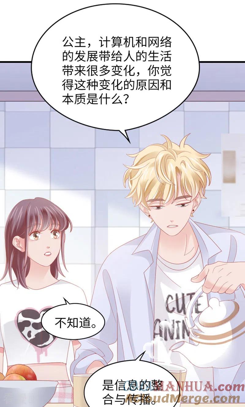 第88话不只因为爱情-打火机与公主裙-优酷漫画（第25张）