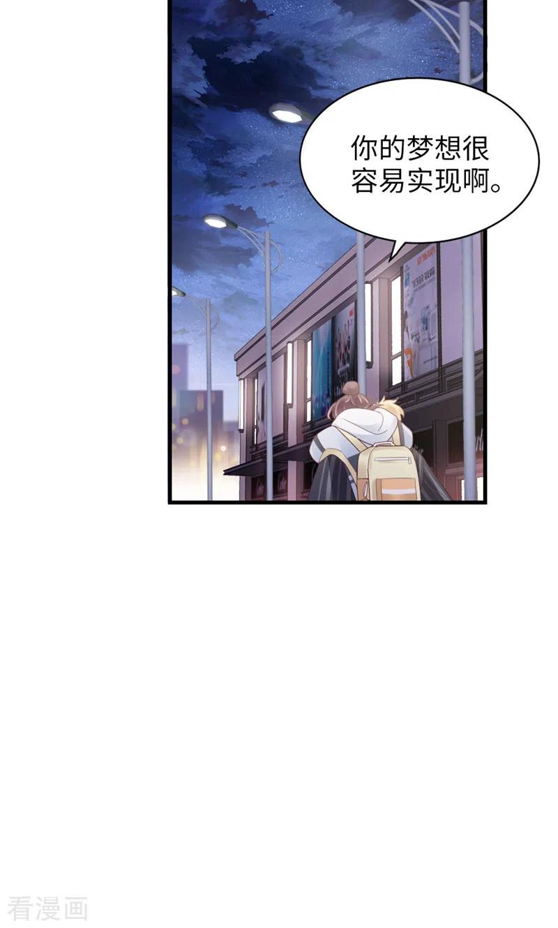 第89话梦想-打火机与公主裙-优酷漫画（第36张）