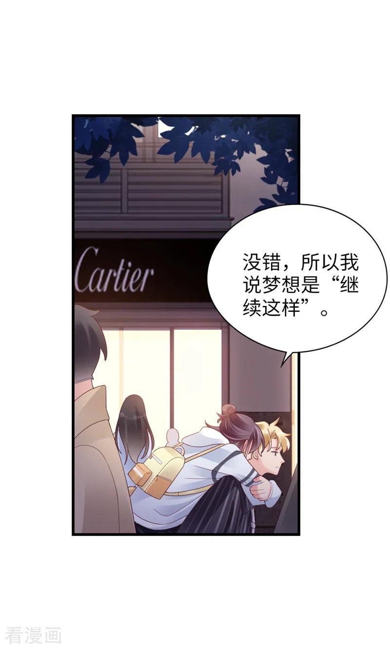 第89话梦想-打火机与公主裙-优酷漫画（第32张）