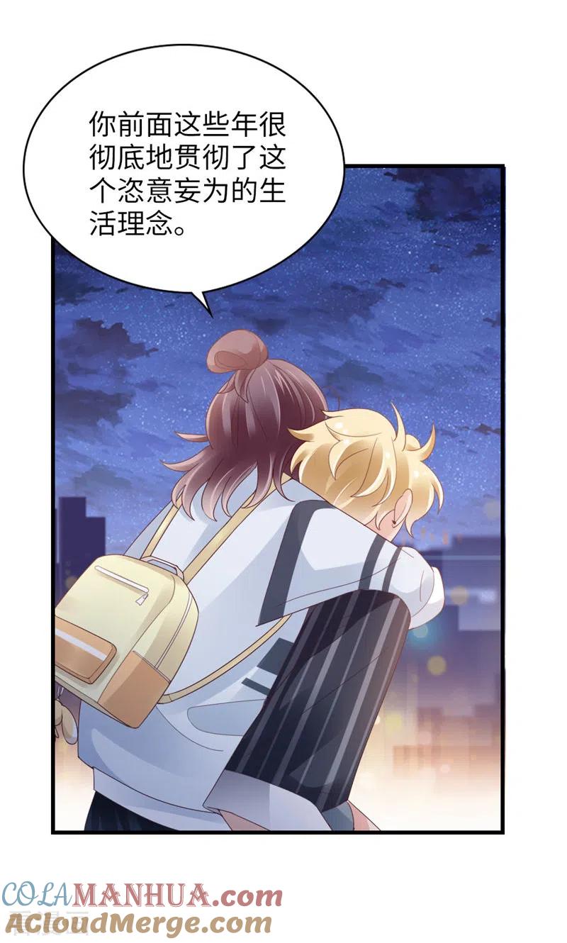 第89话梦想-打火机与公主裙-优酷漫画（第31张）