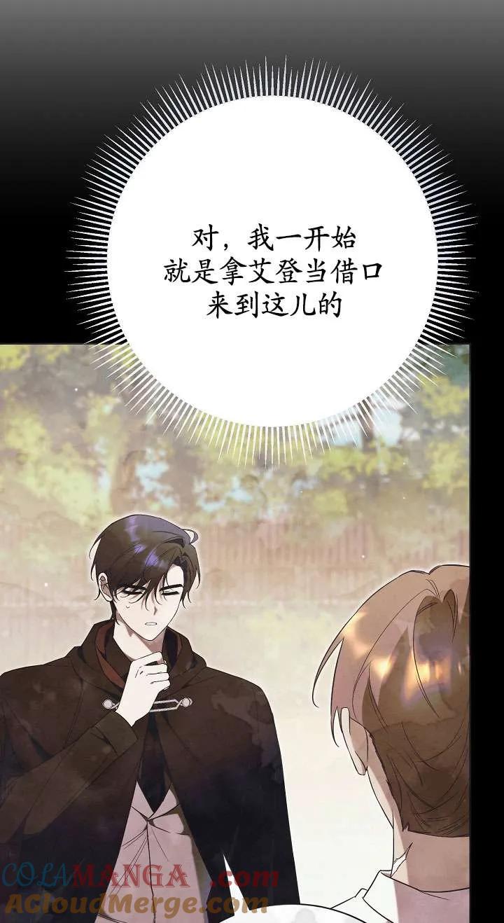 第15话-拒绝前夫执着的方法-（第3张）