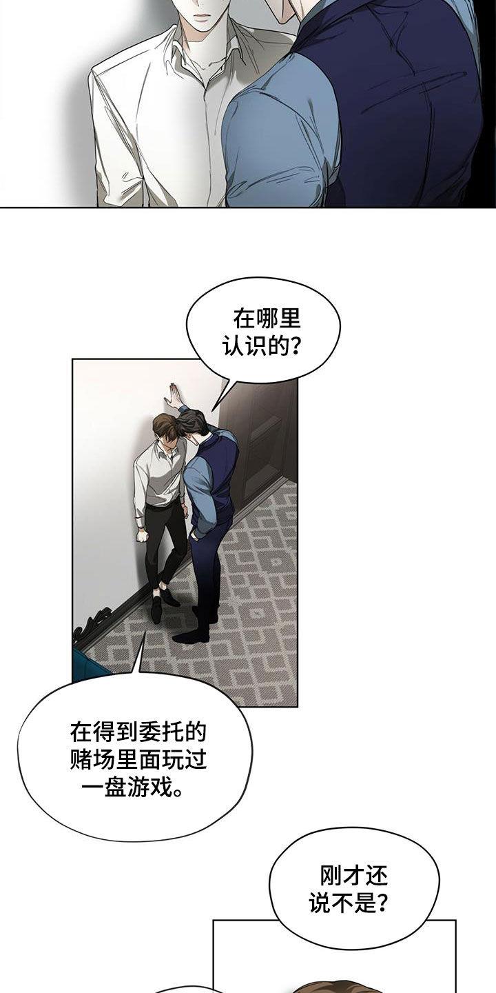 第70章：害怕了吗-赌徒深渊-Aczer & JOO（第14张）