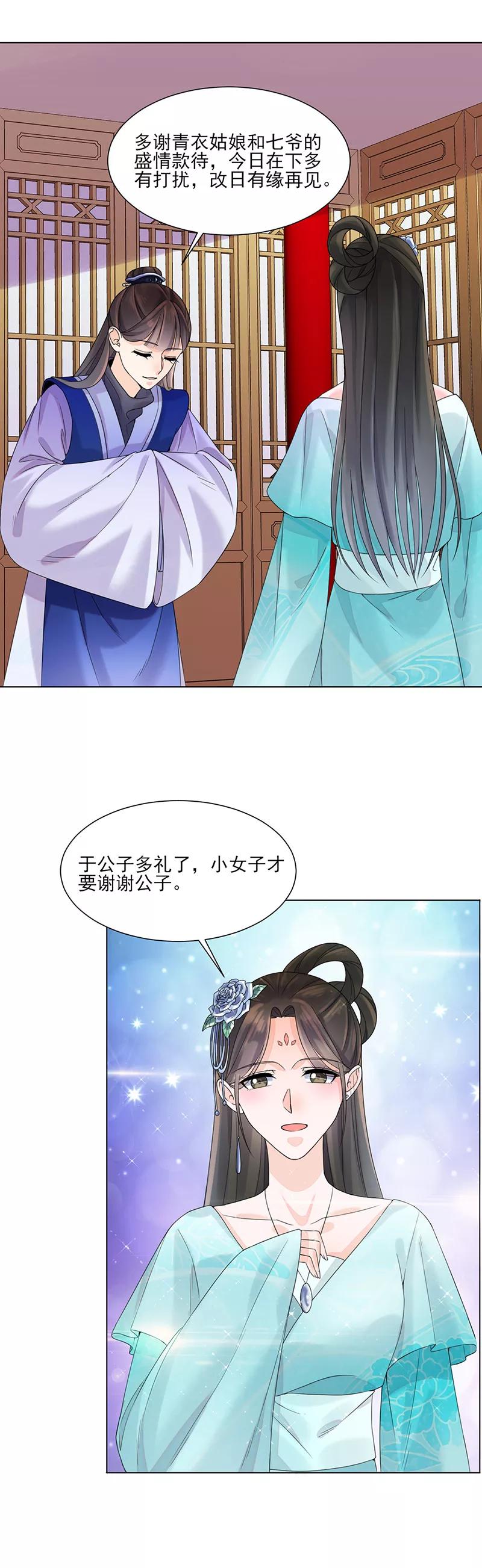第9话特殊关照-代嫁契约-星际互娱（第2张）
