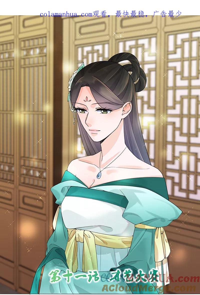 第11话才艺大赛-代嫁契约-星际互娱（第1张）