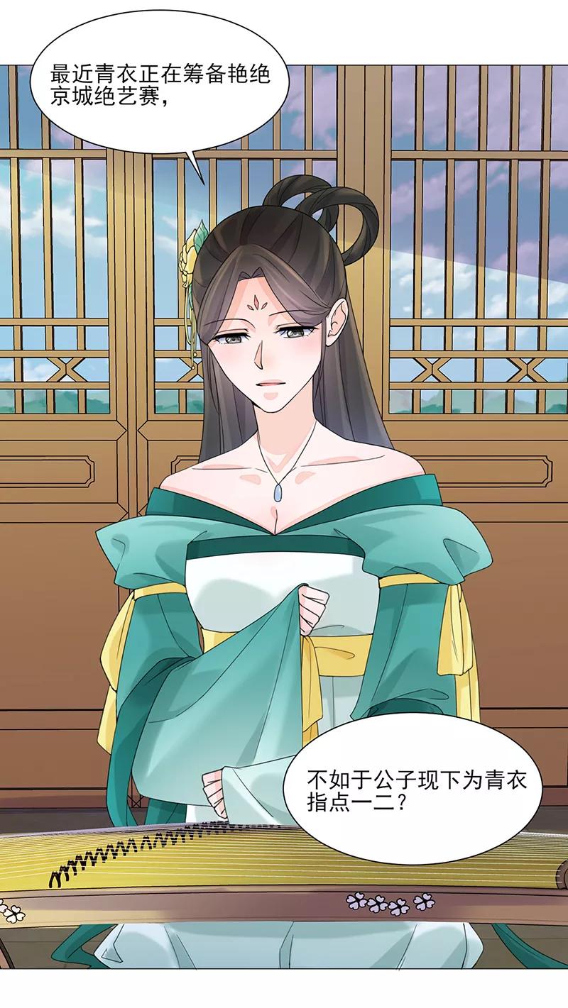 第11话才艺大赛-代嫁契约-星际互娱（第12张）