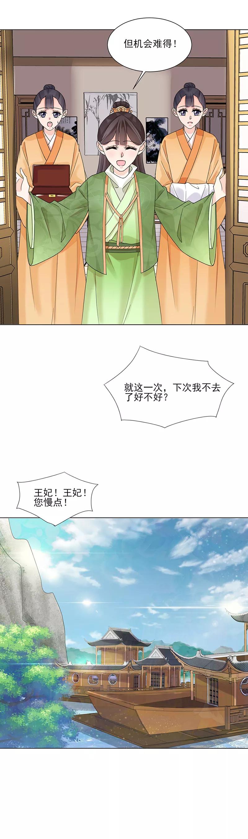 第12话受邀绝艺赛-代嫁契约-星际互娱（第14张）