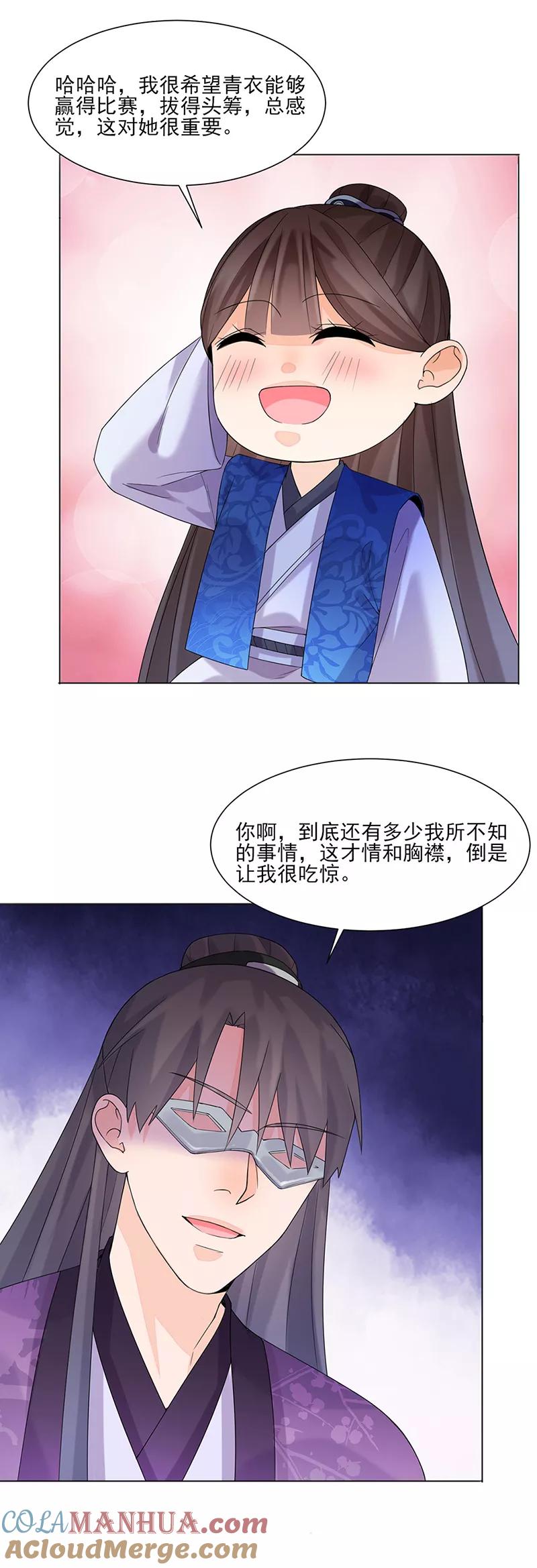 第12话受邀绝艺赛-代嫁契约-星际互娱（第9张）
