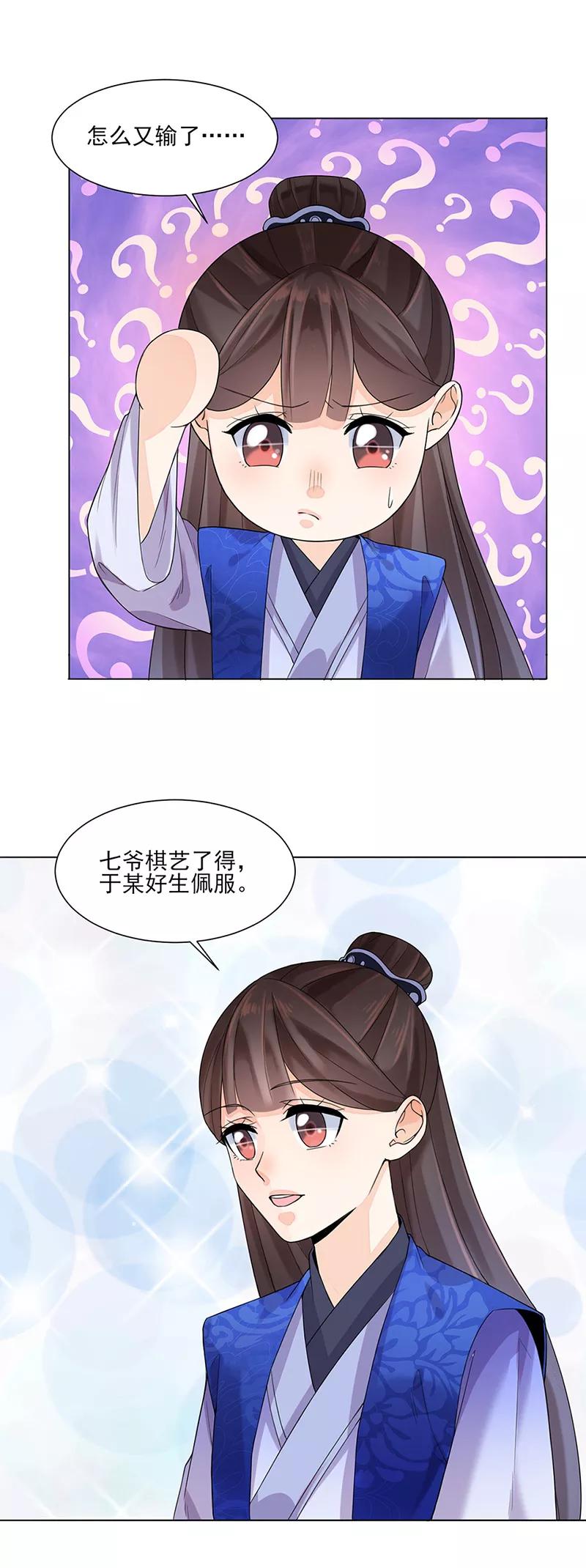 第12话受邀绝艺赛-代嫁契约-星际互娱（第4张）