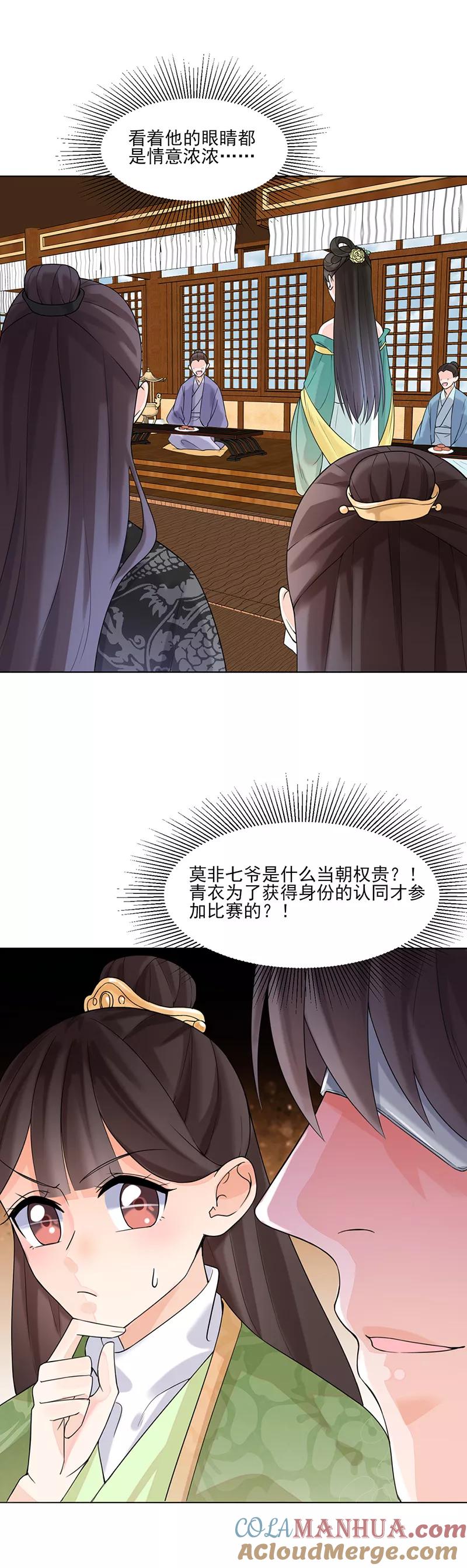 第13话不识君-代嫁契约-星际互娱（第7张）