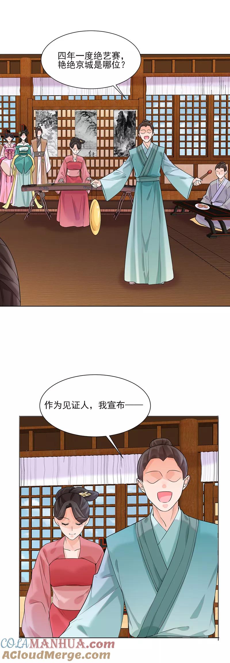 第13话不识君-代嫁契约-星际互娱（第11张）