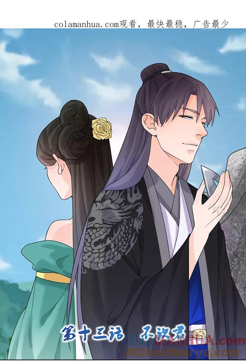 第13话不识君-代嫁契约-星际互娱（第1张）