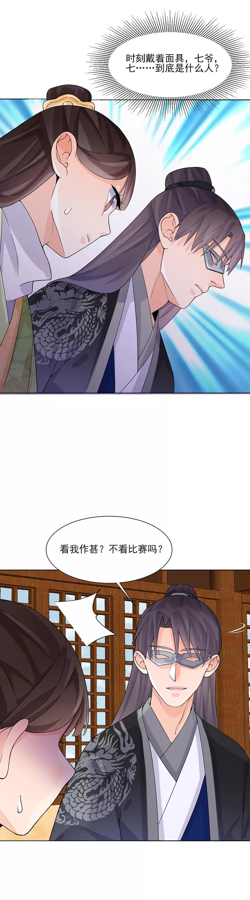 第13话不识君-代嫁契约-星际互娱（第8张）