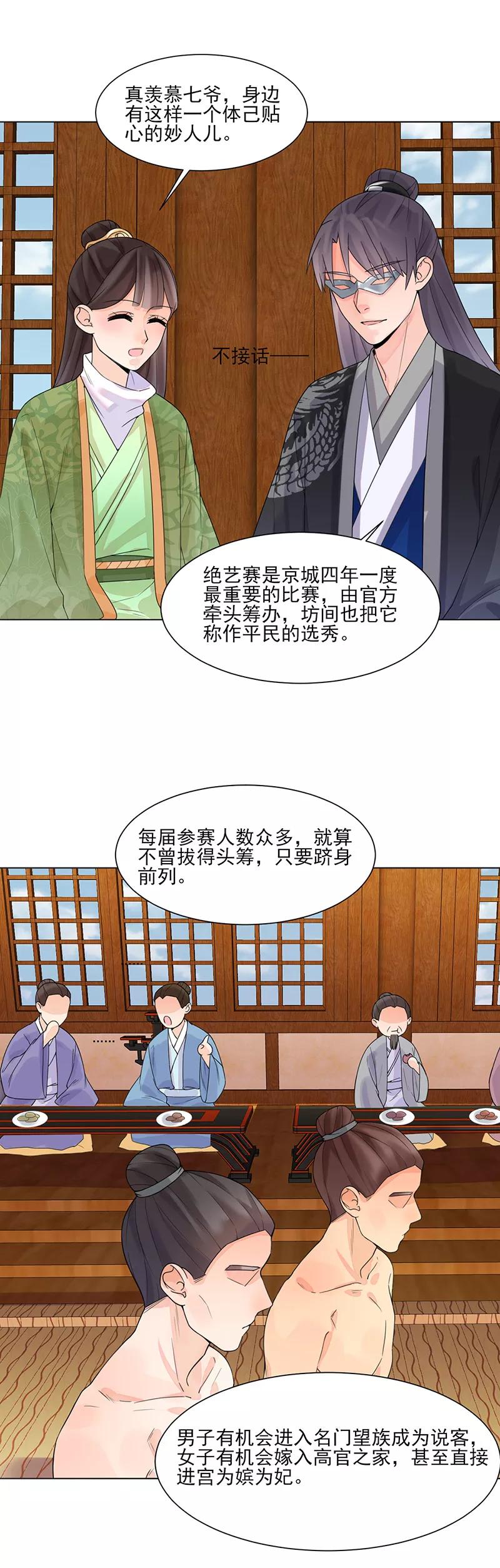 第13话不识君-代嫁契约-星际互娱（第4张）