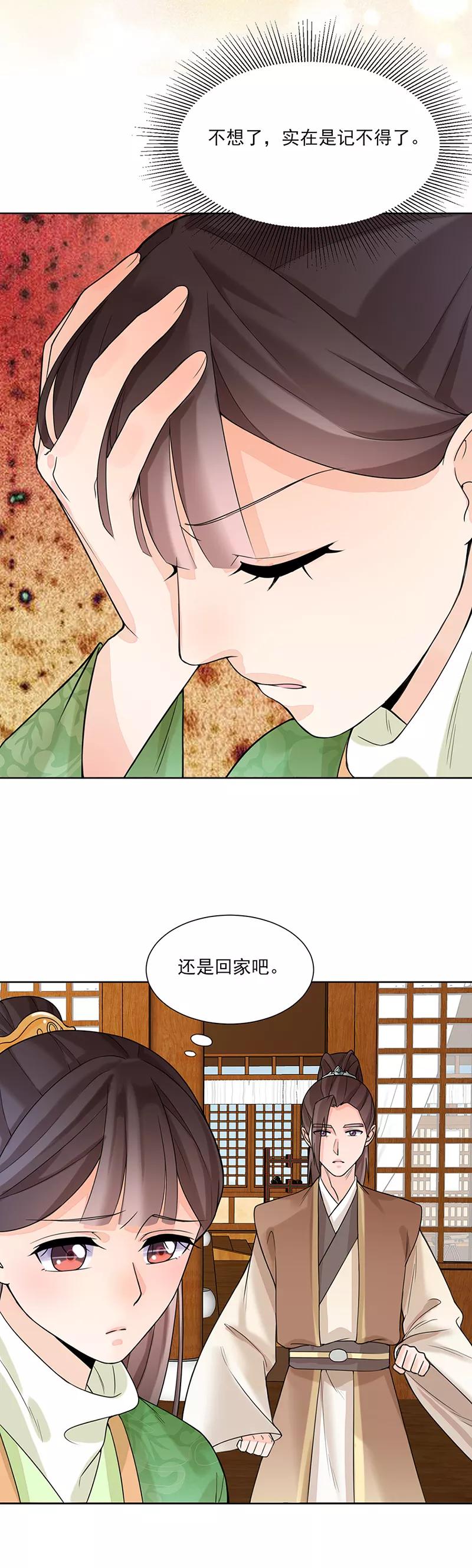 第14话旧识？-代嫁契约-星际互娱（第14张）