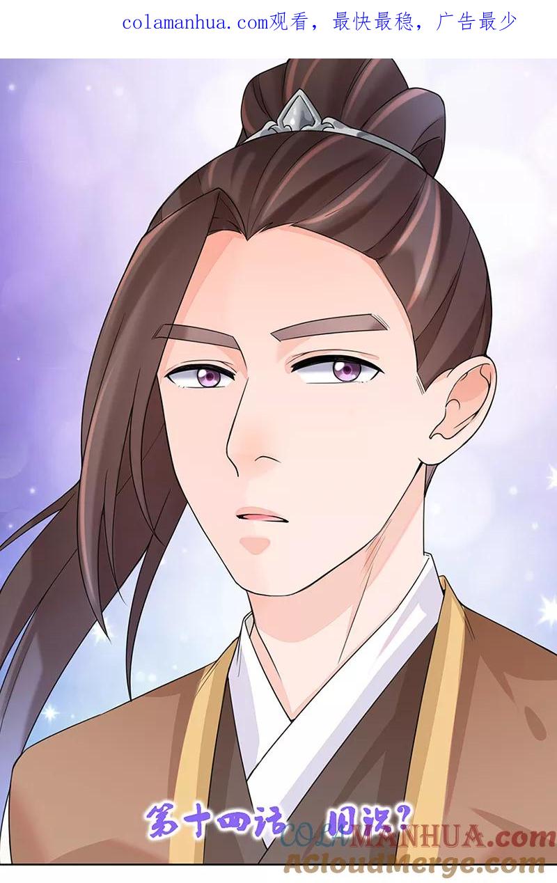 第14话旧识？-代嫁契约-星际互娱（第1张）